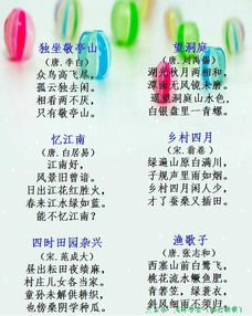 預(yù)學(xué)四級上冊古詩(詩句思等)