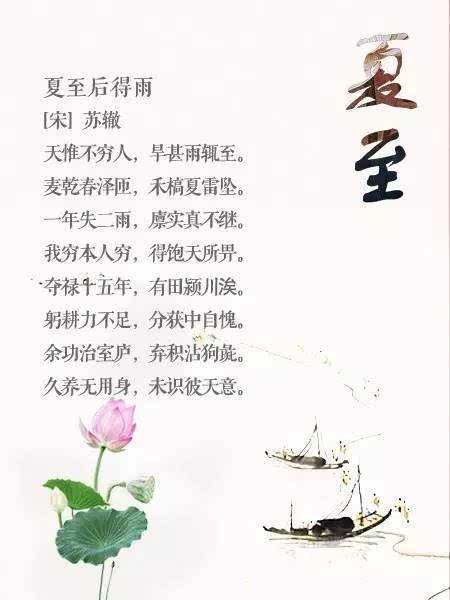 古詩詞中寫夏的詩句