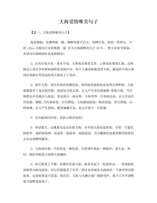 關于愛情大海唯美的詩句