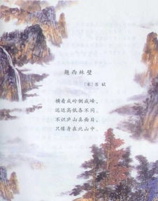 古詩題西林壁的詩句意思,古詩題西林壁的意思和詩句解釋,古詩題西林壁中給人以啟發(fā)的詩句是