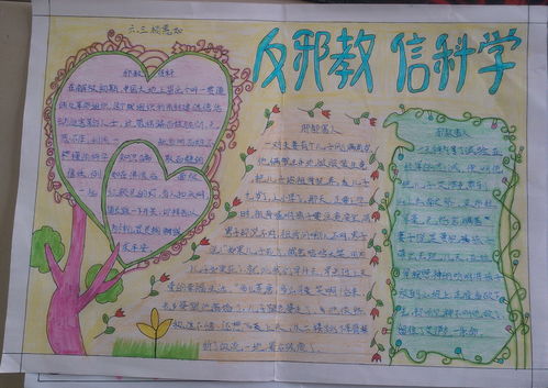 關(guān)于反邪教手抄報(bào)的詩(shī)句