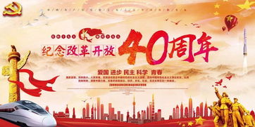 改革開放四十周古詩句