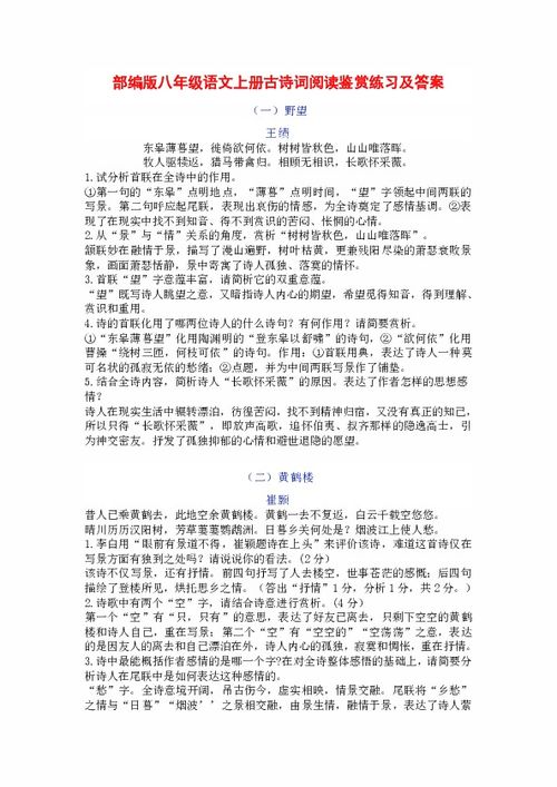 部編版八上語文古詩句