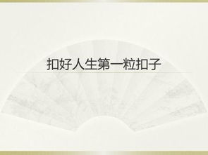 關(guān)于人生的第一顆紐扣的詩(shī)句