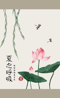 關于夏天茶的詩句