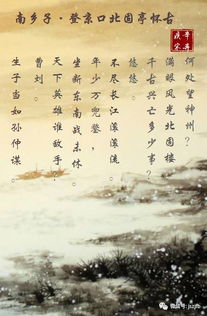 關(guān)于鎮(zhèn)江詩句