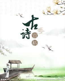 從哪些方面賞析古詩詩句