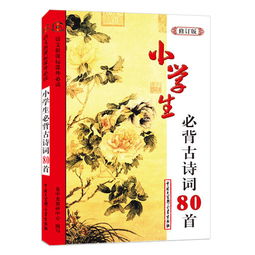 小學(xué)生必背古詩詞詩句