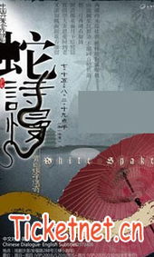 關(guān)于靈蛇的詩(shī)句和故事