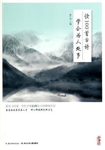 關(guān)于學(xué)會(huì)做人的詩(shī)句