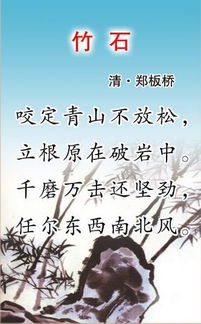 竹石古詩(shī)句意是什么意思是什么意思