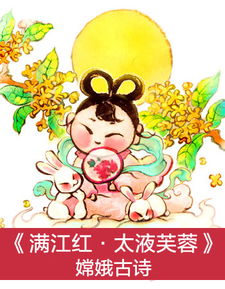 古詩(shī)嫦娥的意思和詩(shī)句解釋,古詩(shī)嫦娥的意思和詩(shī)句解釋四年級(jí),嫦娥古詩(shī)寫景的詩(shī)句