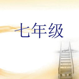 七級(jí)上冊(cè)語(yǔ)文?？脊旁?shī)句