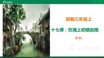 古詩(shī)三首飲湖上初晴后雨詩(shī)句的意思