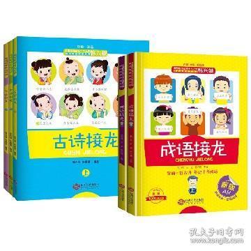 一級(jí)古詩句接龍