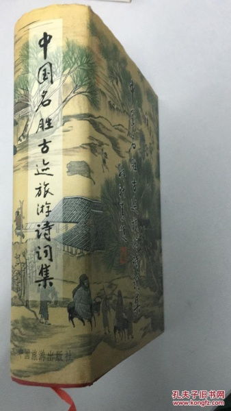 關于名勝古跡的詩句古詩