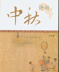 中秋節(jié)的詩句古詩小學(xué),中秋節(jié)的詩句節(jié)的古詩,關(guān)與中秋節(jié)的古詩短詩