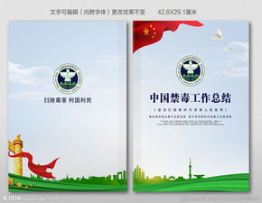 關(guān)于總結(jié)禁毒工作的詩句