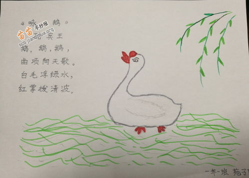 關(guān)于詠鵝詩句的手抄報