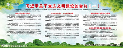 生態(tài)文明古詩句