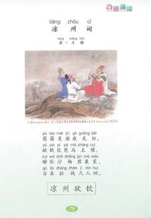 古詩(shī)涼州詞詩(shī)句的意思