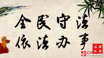 關(guān)于知法守法詩句