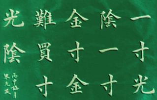 珍惜時(shí)間的名言或古詩句