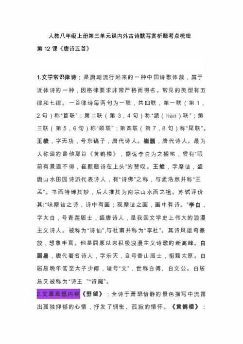 七八級古詩句默寫課內(nèi)外