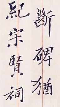 關(guān)于金石詩句