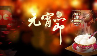 有關(guān)元宵節(jié)的詩(shī)句古詩(shī),元宵節(jié)的詩(shī)句古詩(shī)四句,元宵節(jié)的詩(shī)句古詩(shī)五言絕句