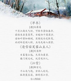 關(guān)于小雪節(jié)氣的詩句古詩大全,有關(guān)小雪節(jié)氣的詩句古詩有哪些,小雪節(jié)氣的詩句古詩配畫