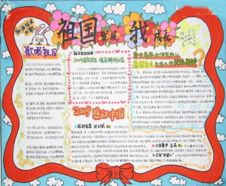 愛(ài)國(guó)的格言和古詩(shī)句手抄報(bào)