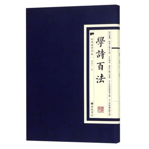 關(guān)于學(xué)書心得的古詩句