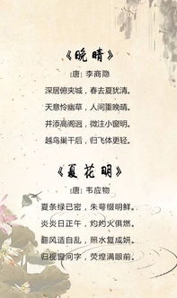 關(guān)于夏天的詩(shī)句古詩(shī)整首