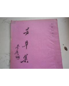關(guān)于描寫芳草的詩(shī)句古詩(shī)詩(shī)詞