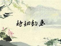 關(guān)于園的詩句