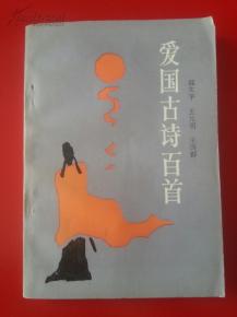 愛國詩句大全古詩整首