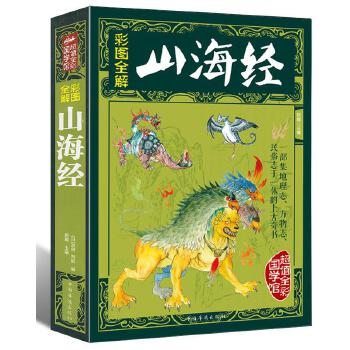 山海經(jīng)古詩句