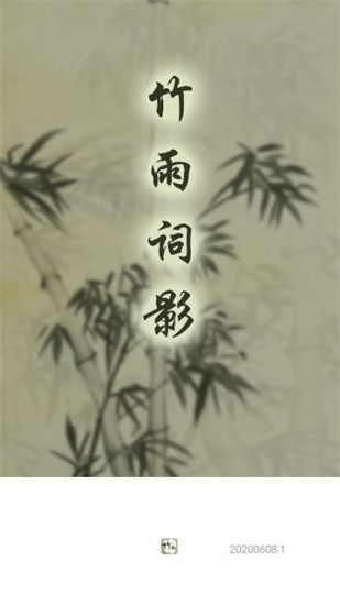 寫竹子的詩(shī)句,關(guān)于贊美竹子的詩(shī)句,雪竹的詩(shī)句古詩(shī)