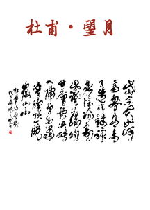 望月古詩(shī)杜甫詩(shī)句