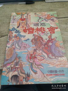 關于蟠桃會的詩句