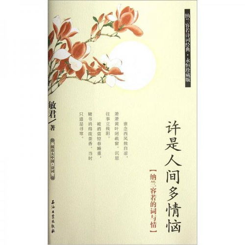 古詩,詩句,納蘭