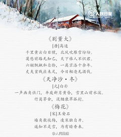 古人關(guān)于小雪的詩(shī)句