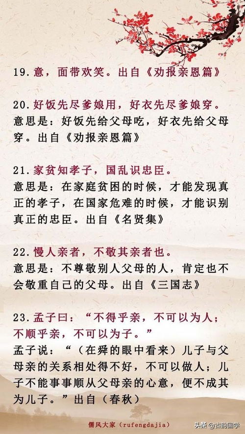 孝親的名言古詩詩句