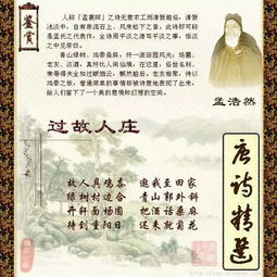 過故人莊古詩句