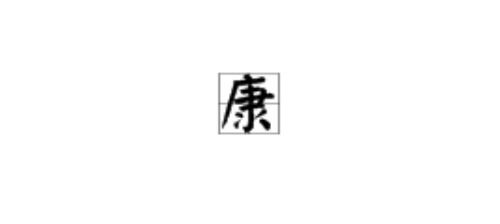寧字開(kāi)頭古詩(shī)句