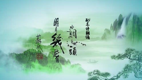 中秋節(jié)古詩(shī)明月幾時(shí)有,把酒問(wèn)青天,中秋節(jié)古詩(shī)水調(diào)歌頭明月幾時(shí)有,明月幾時(shí)有古詩(shī)朗誦