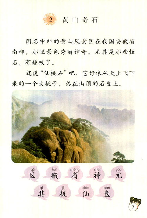 古詩(shī)黃山奇石詩(shī)句