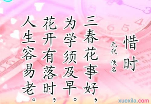 警句,詩句,名言,時(shí)間