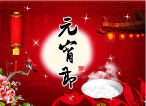 有關(guān)于元宵節(jié)喜慶的詩(shī)句